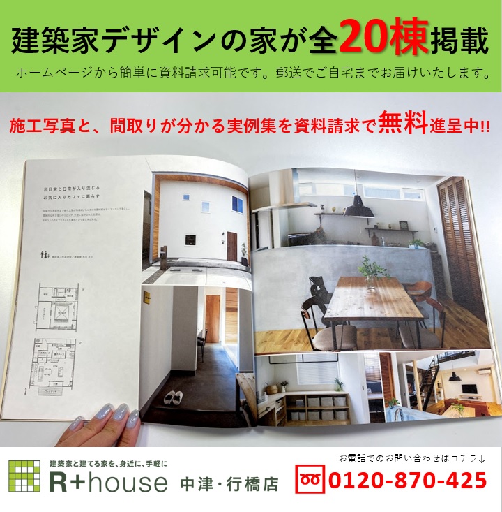 【News】資料請求で、もれなく建築家実例集プレゼント中