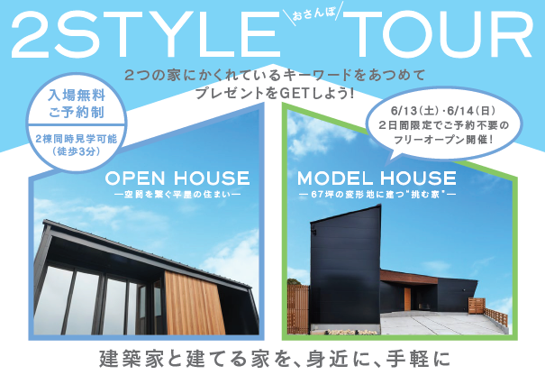 2STYLE TOUR