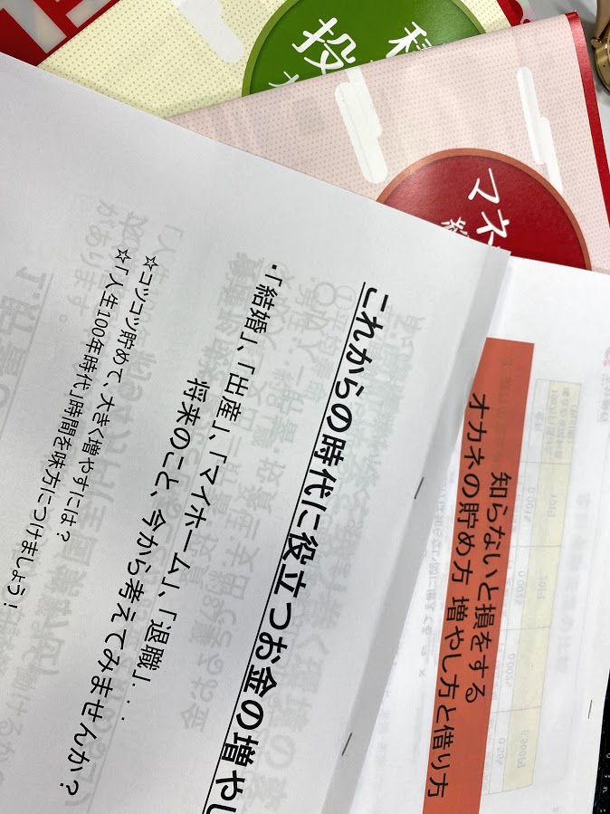 おうちとお金の相談会　開催中