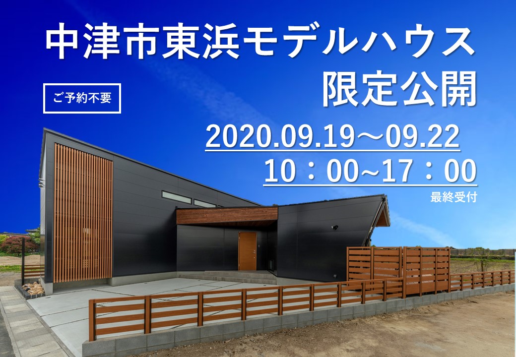 モデルハウスご予約不要の見学会開催