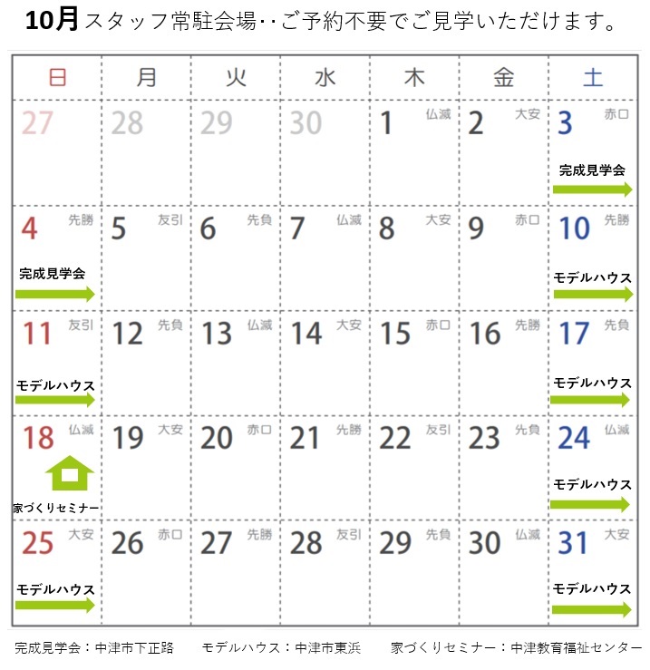 マイホームの基本セミナーのお知らせ