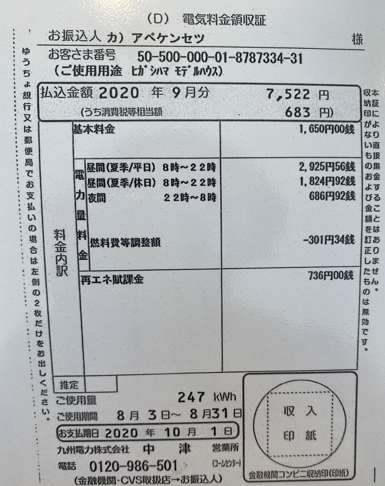 建てるお家で電気代が変わる？