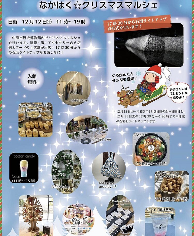 クリスマスマルシェ