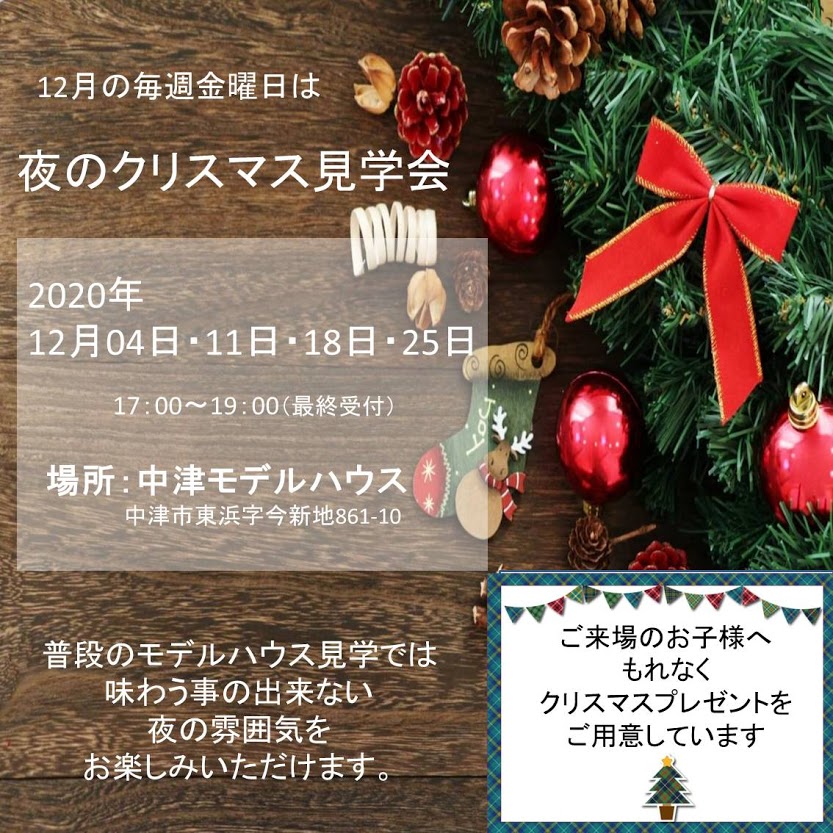 ｸﾘｽﾏｽ見学会