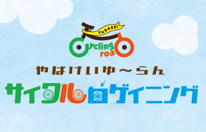 大分初開催⁉サイクルロゲイニング