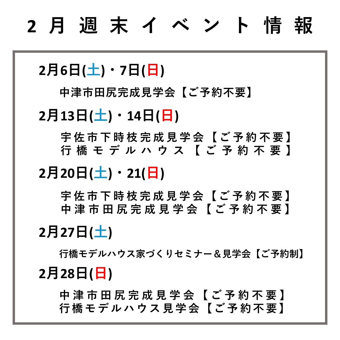 【更新】2月イベント情報