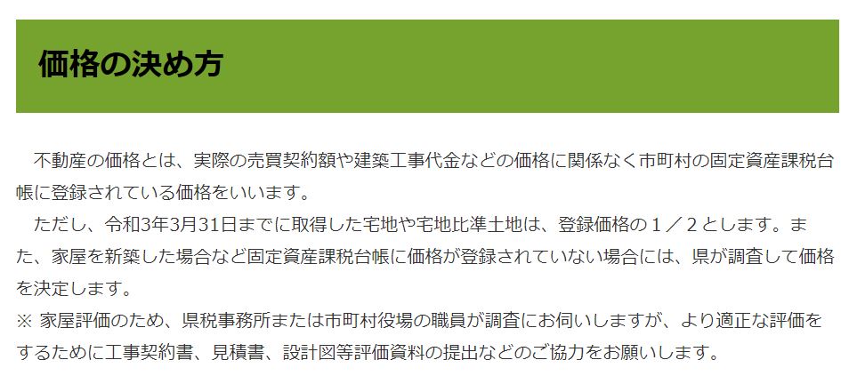 住宅所得にかかる税金のお話：不動産取得税