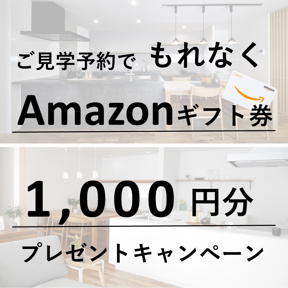 【2/20・2/21】中津・宇佐の見学会会場がご見学いただけます。