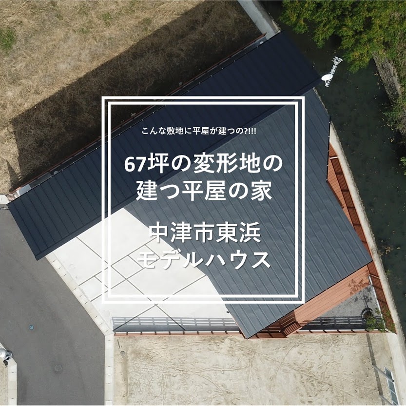 平屋を建てたい！納得できる土地選びのポイント！