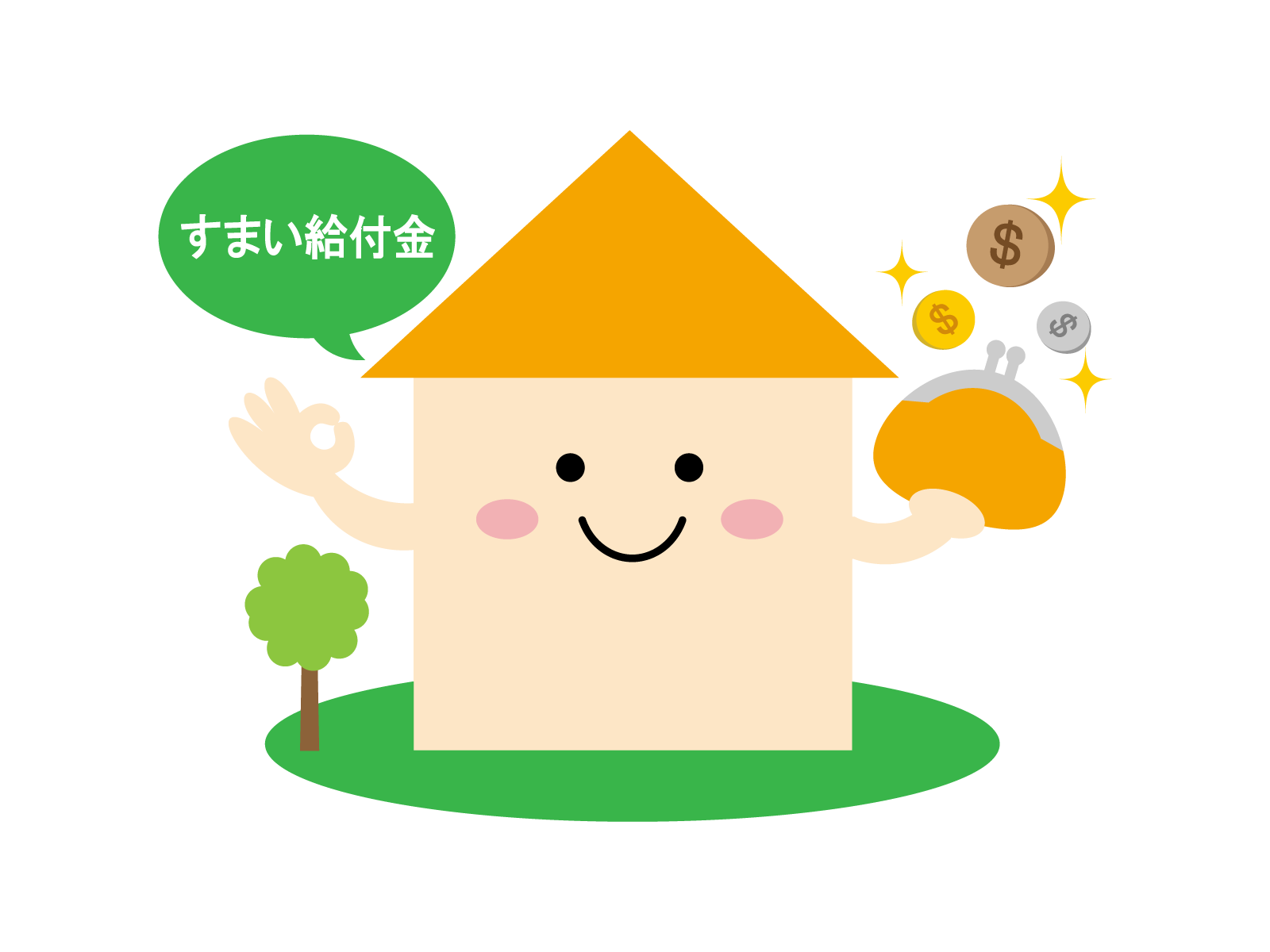 もうすぐ終了！すまい給付金！