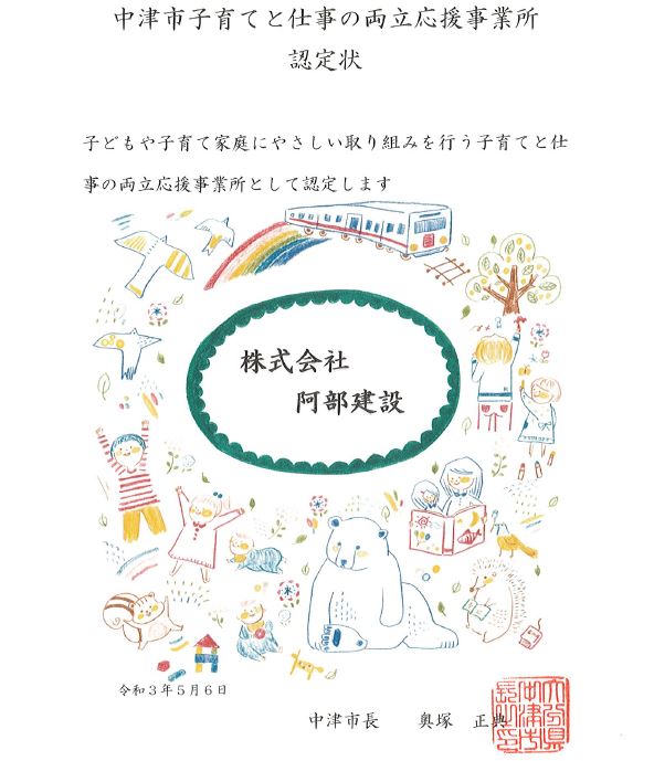 子育てにやさしい「子育てと仕事の両立応援事業所」に認定！