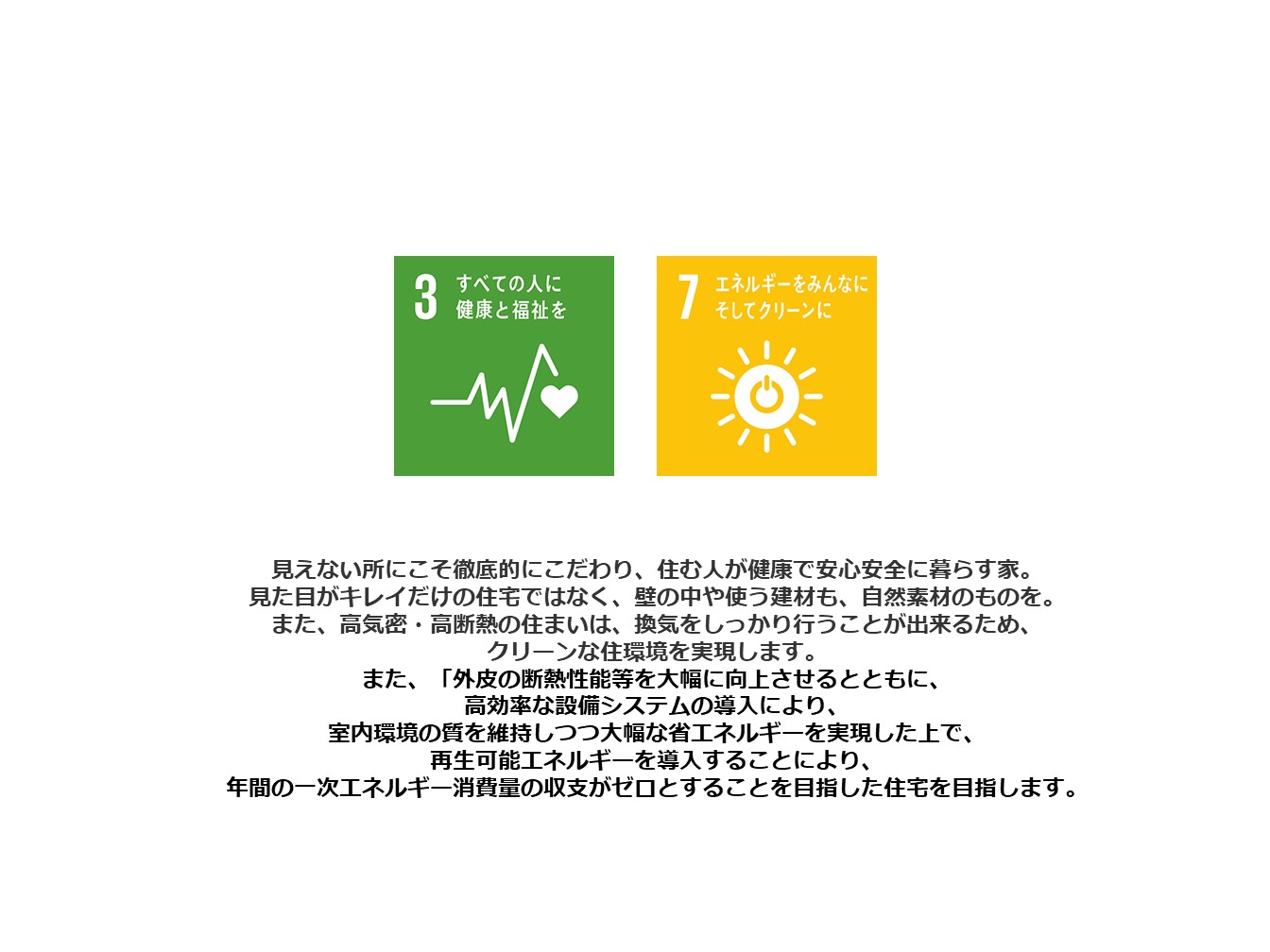 SDGsに取り組んでいます！