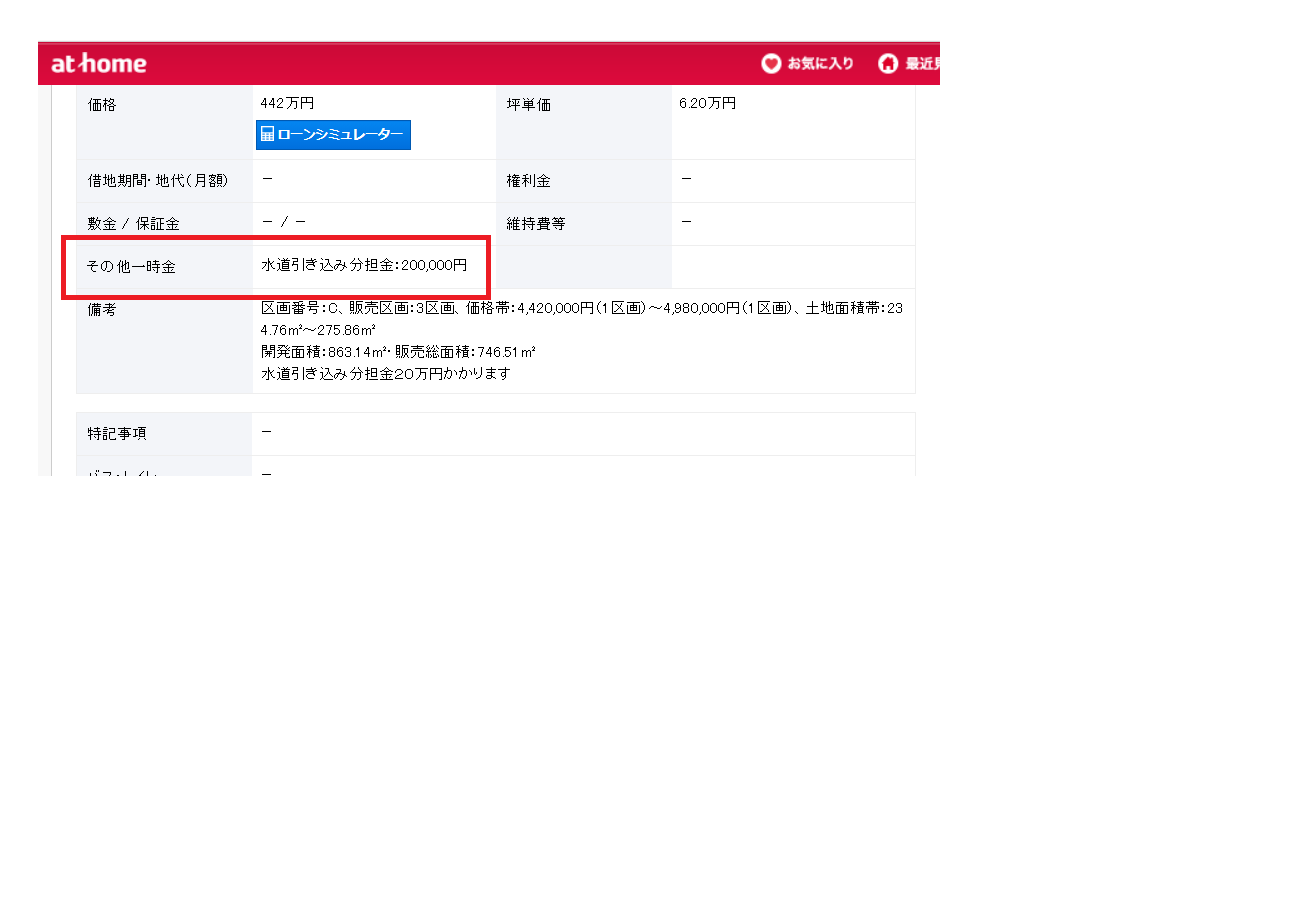 【土地を探している方へ】土地情報の見方のポイント