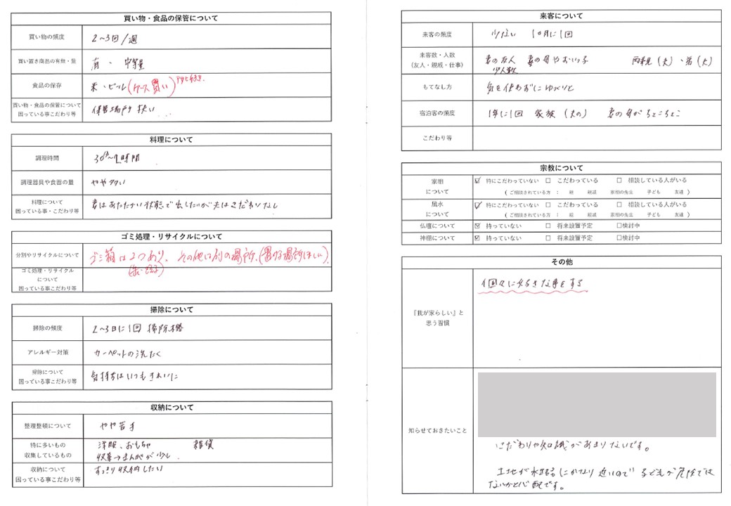 理想の家についての価値観を共有する家づくりノート