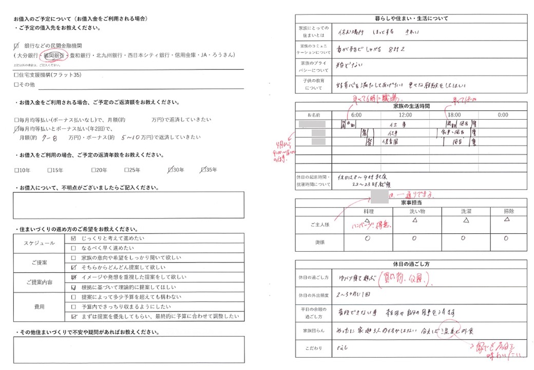 理想の家についての価値観を共有する家づくりノート