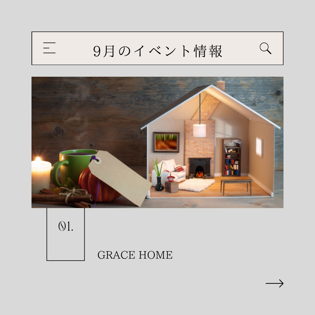 【お知らせ】9月イベント情報