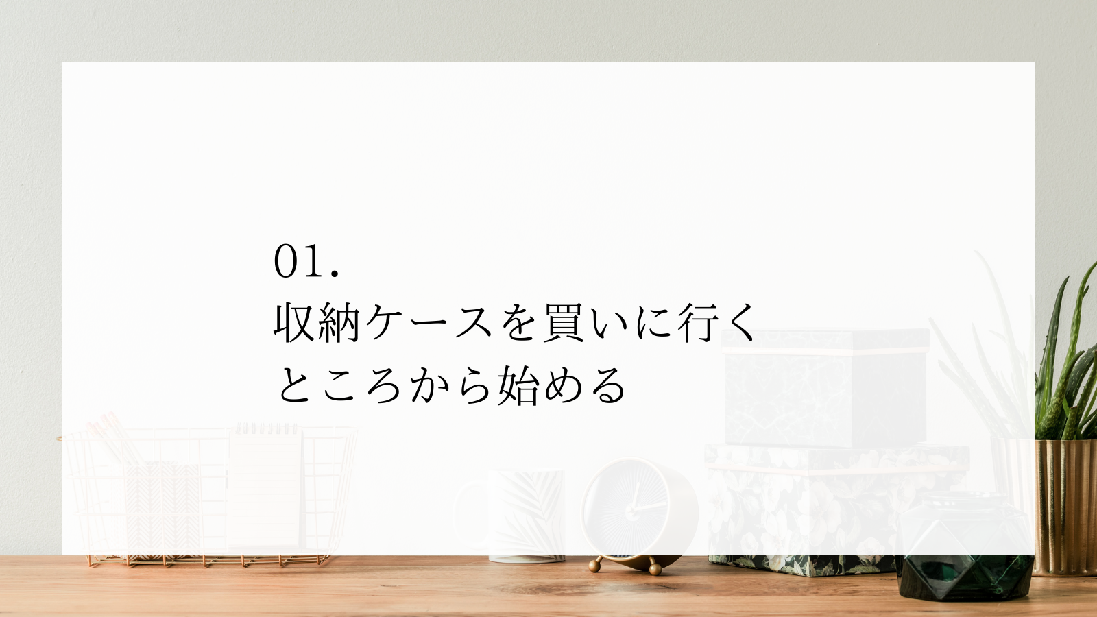 【衣替えの季節】なかなか片付かない原因5選