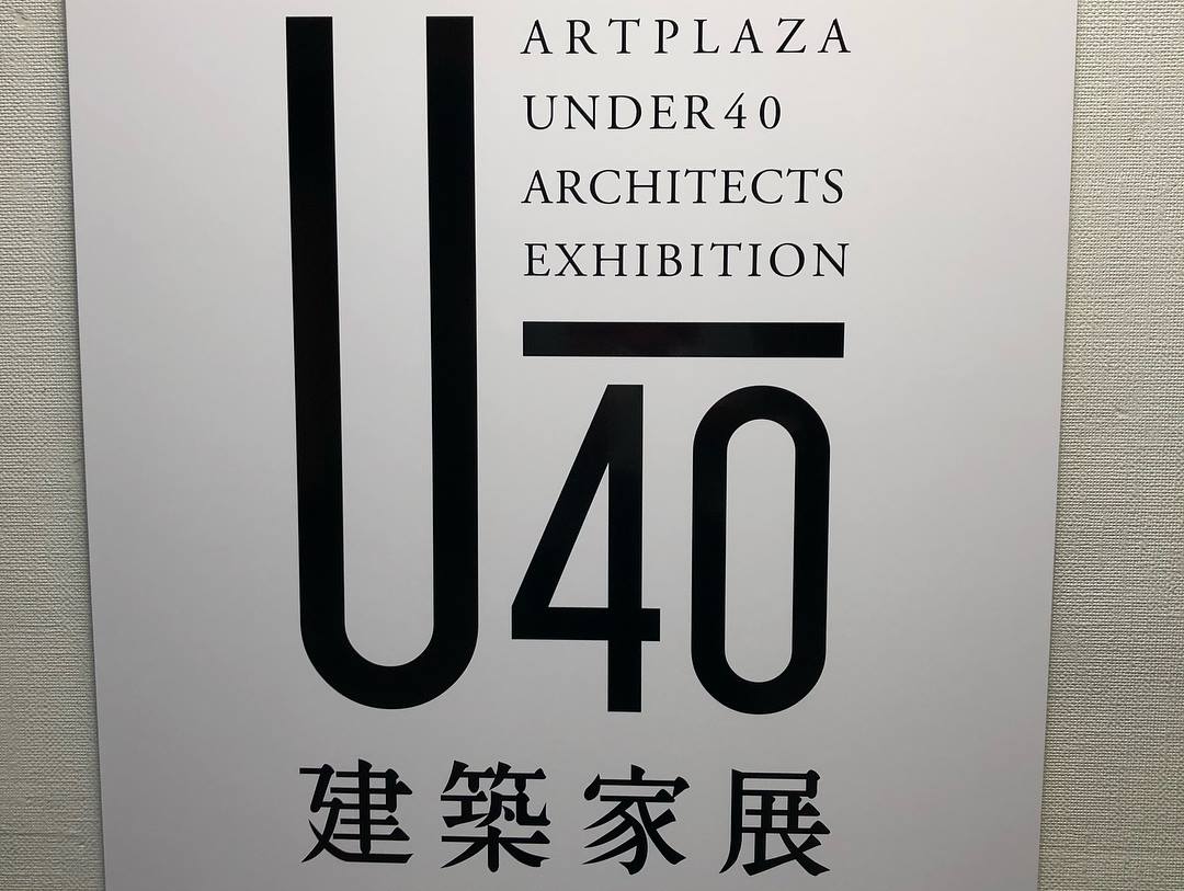 アンダー40建築家展