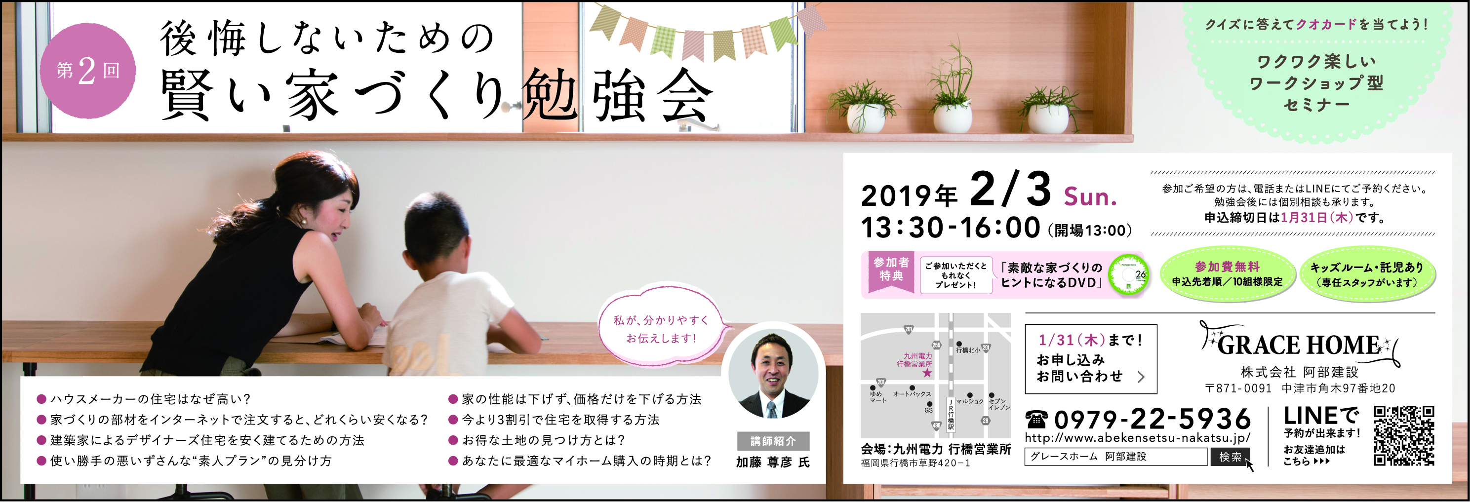 【行橋市】第1回後悔しない為の賢い家づくり勉強会