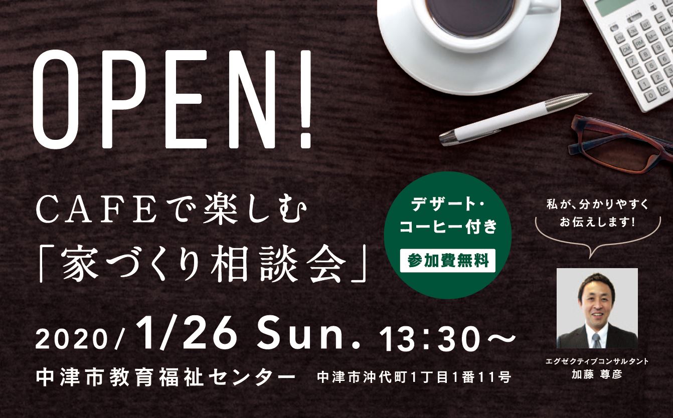 いよいよ今週末開催【家づくり相談会】