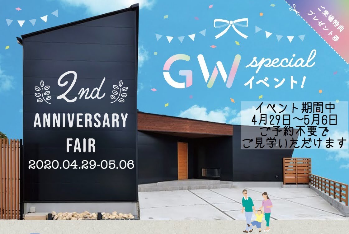 現場進捗と、モデルハウスアニバーサリーフェア