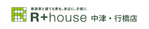 高気密・高断熱住宅とは