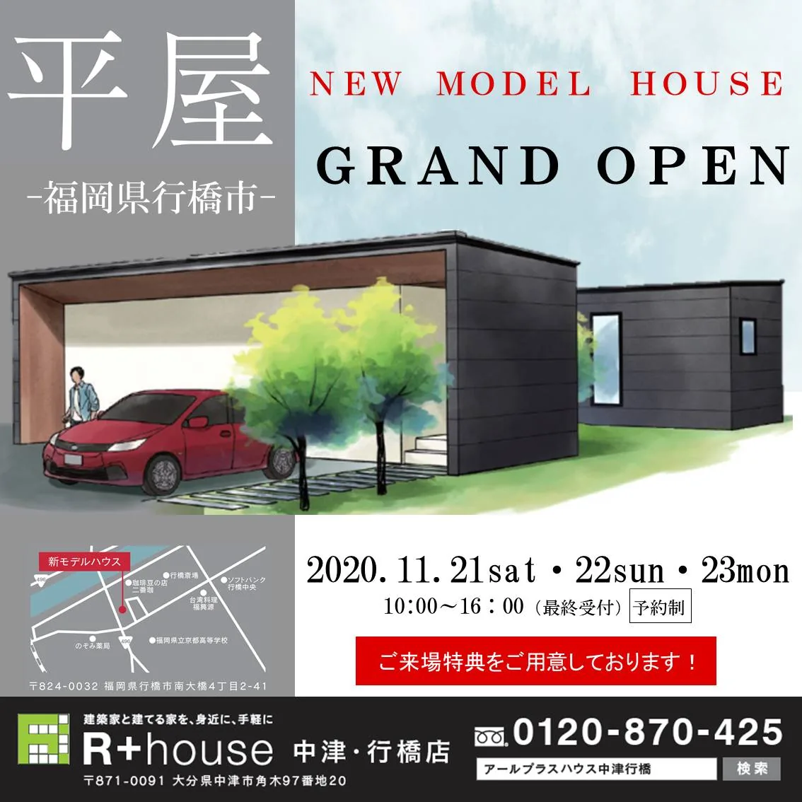 行橋モデルハウスがいよいよオープンします!!