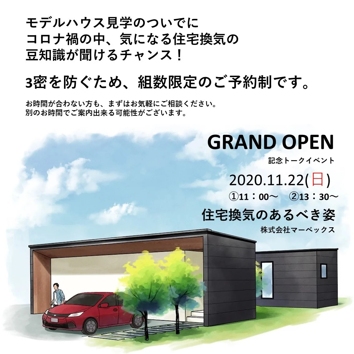 行橋モデルハウス グランドオープンのお知らせ