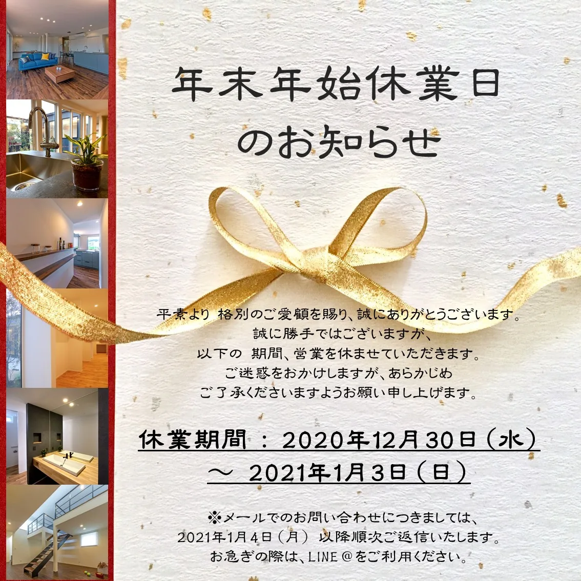 年末年始休業のお知らせ