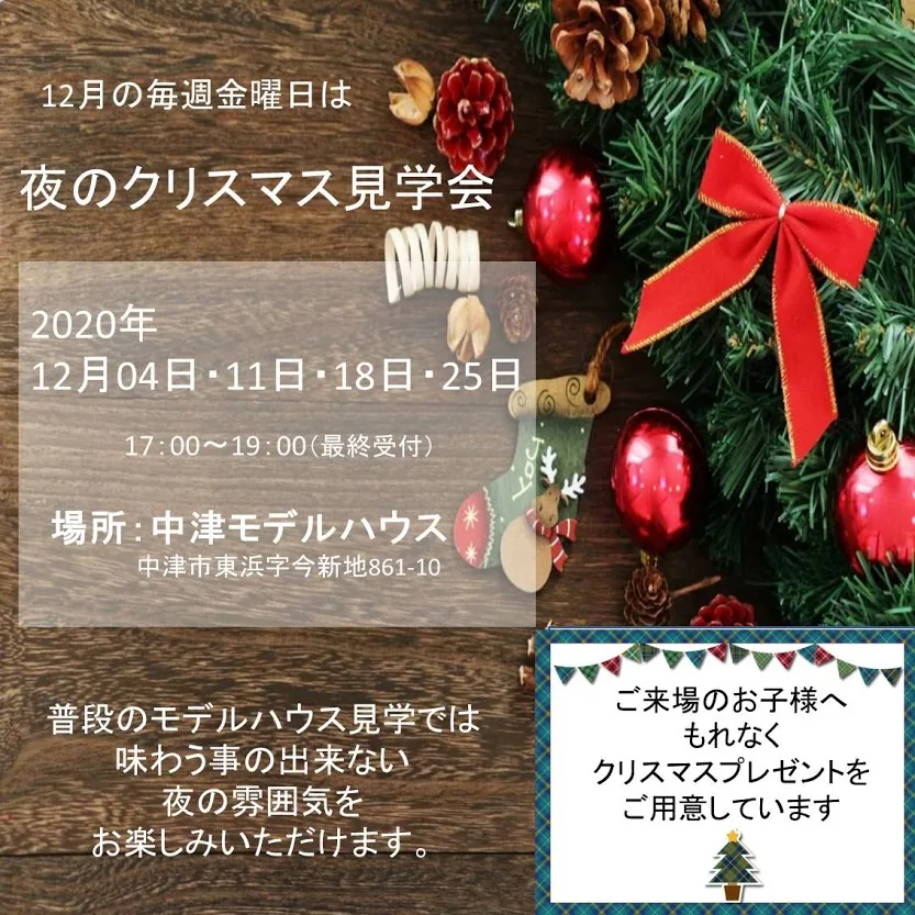 クリスマス見学会🎄