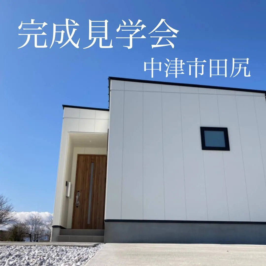 【2/27・28】行橋モデルハウス見学会　【2/28】中津市田尻完成見学会