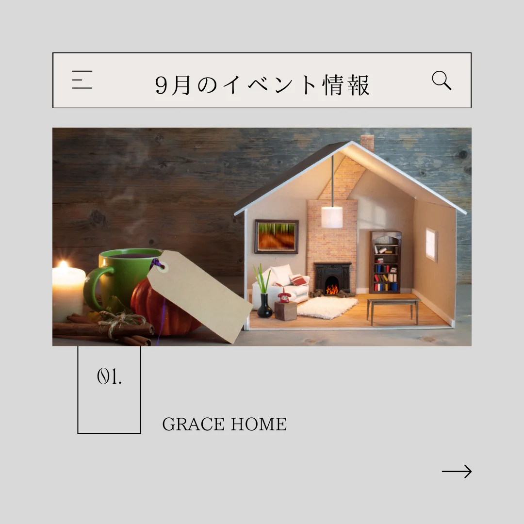 【お知らせ】9月イベント情報