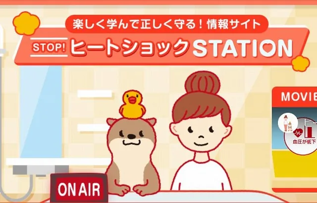 ヒートショック予備軍ランキング!?