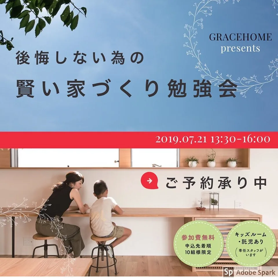 TOSにてCM放送中 【後悔しないための賢い家づくり勉強会】