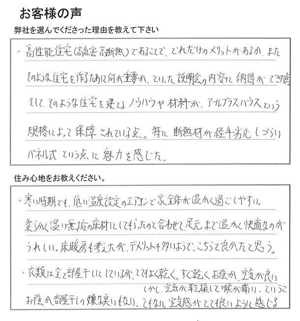 福岡県築上郡 O様の手書きのアンケート。グレースホームを選んだ理由と住み心地