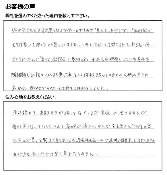 大分県中津市 M様の手書きのアンケート。グレースホームを選んだ理由と住み心地