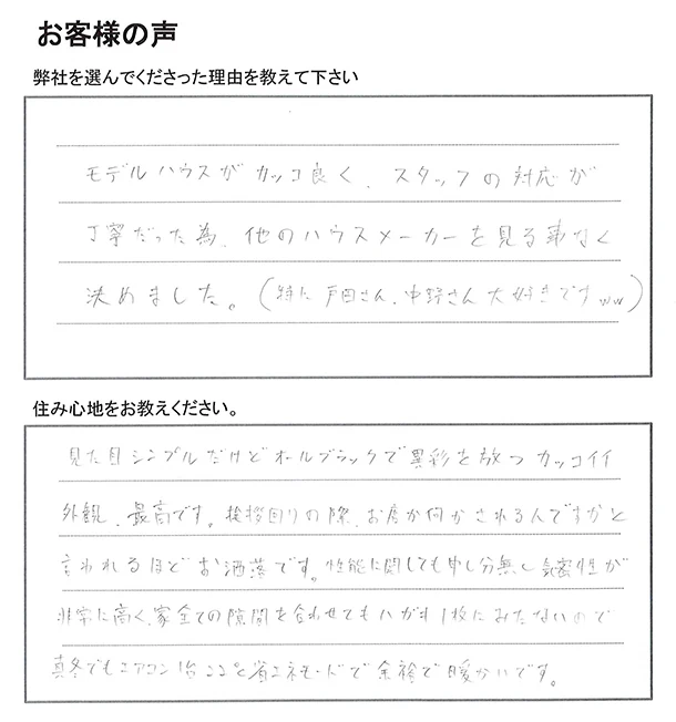 福岡県築上郡 S様の手書きのアンケート。グレースホームを選んだ理由と住み心地